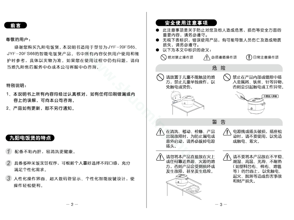 九阳电饭煲F-20FS66-B说明书第3页