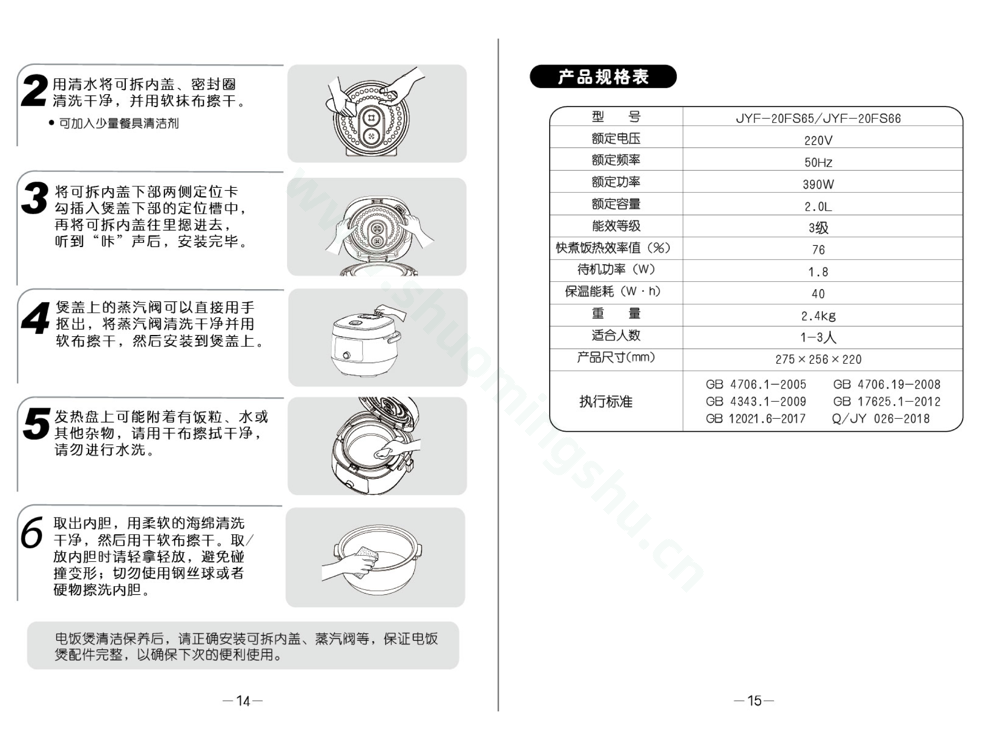 九阳电饭煲F-20FS66-B说明书第9页