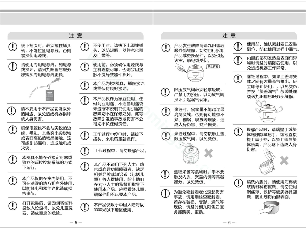 九阳压力煲Y-50C10说明书第4页