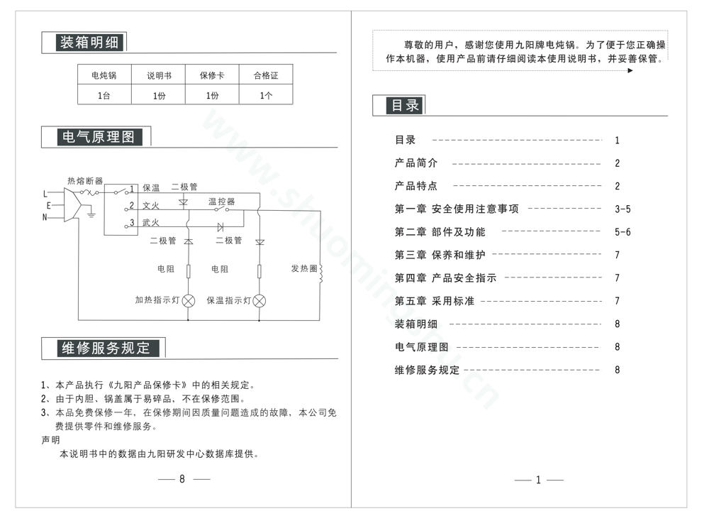 九阳电炖锅DGJ3501BM说明书第2页