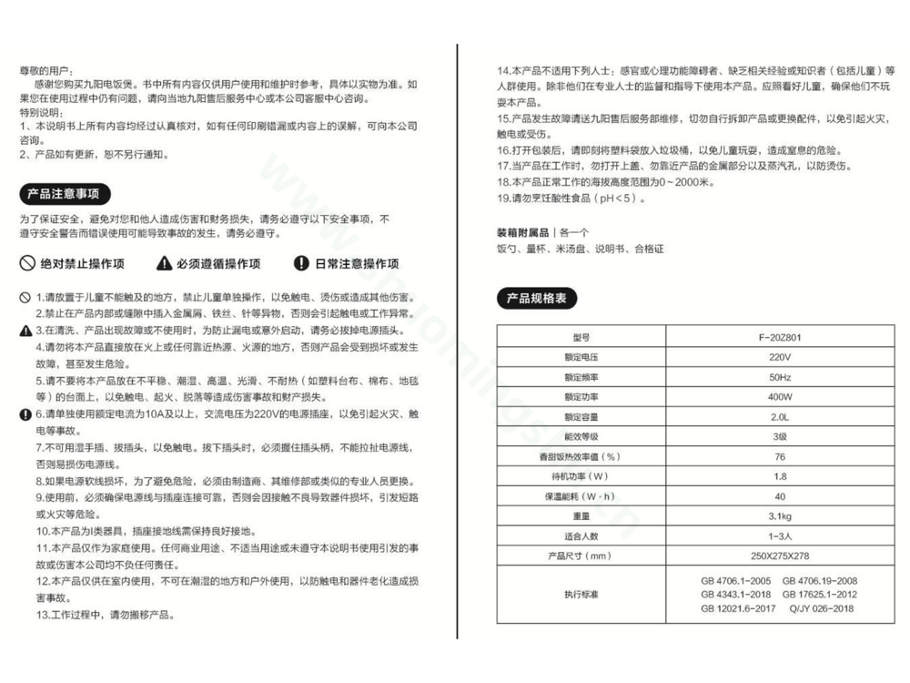 九阳电饭煲F-20Z801说明书第2页