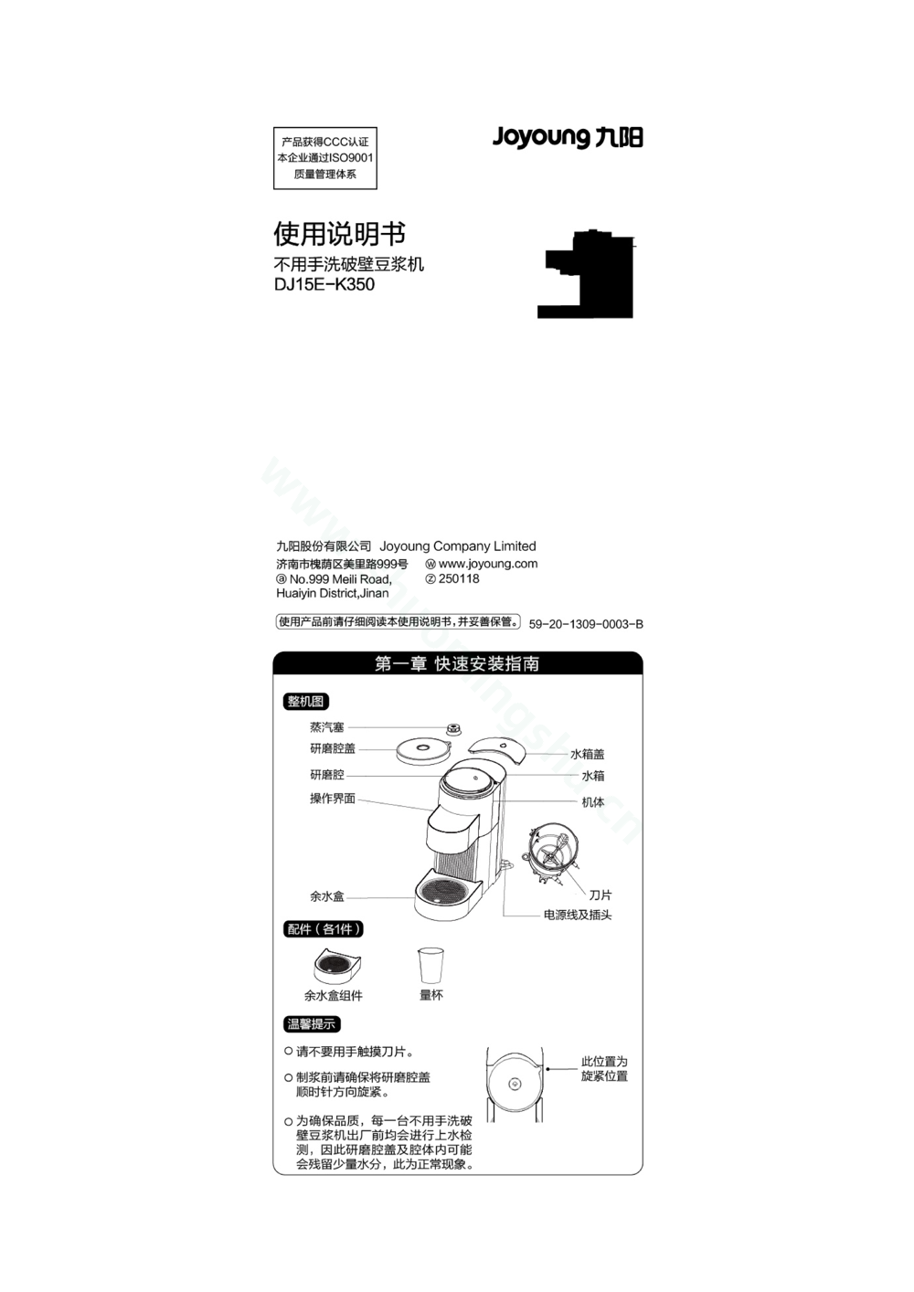 九阳豆浆机DJ15E-K350说明书第1页