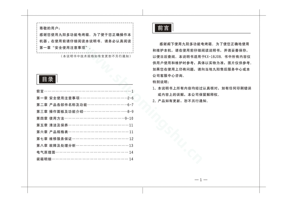 九阳电烤箱KX-18J08说明书第2页