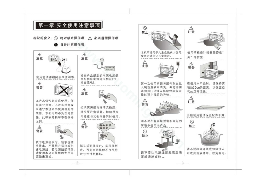 九阳电烤箱KX-18J08说明书第3页