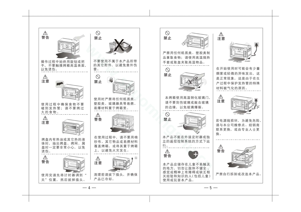 九阳电烤箱KX-18J08说明书第4页