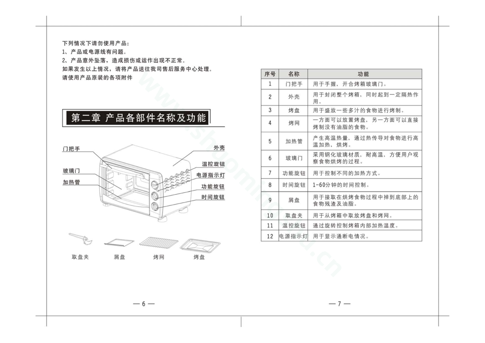 九阳电烤箱KX-18J08说明书第5页