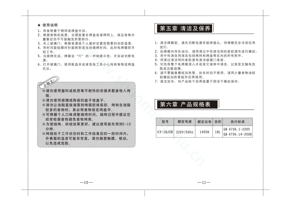 九阳电烤箱KX-18J08说明书第7页