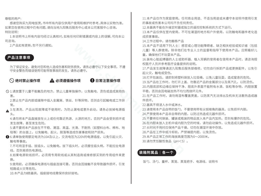 九阳电饭煲F40T-F372说明书第2页