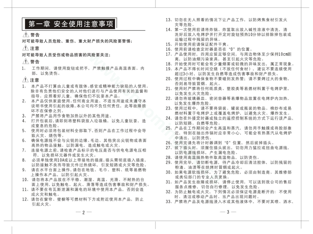 九阳空气炸锅KL32-J67说明书第3页