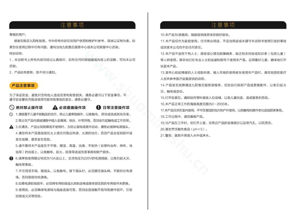九阳电饭煲SD-F01说明书第2页