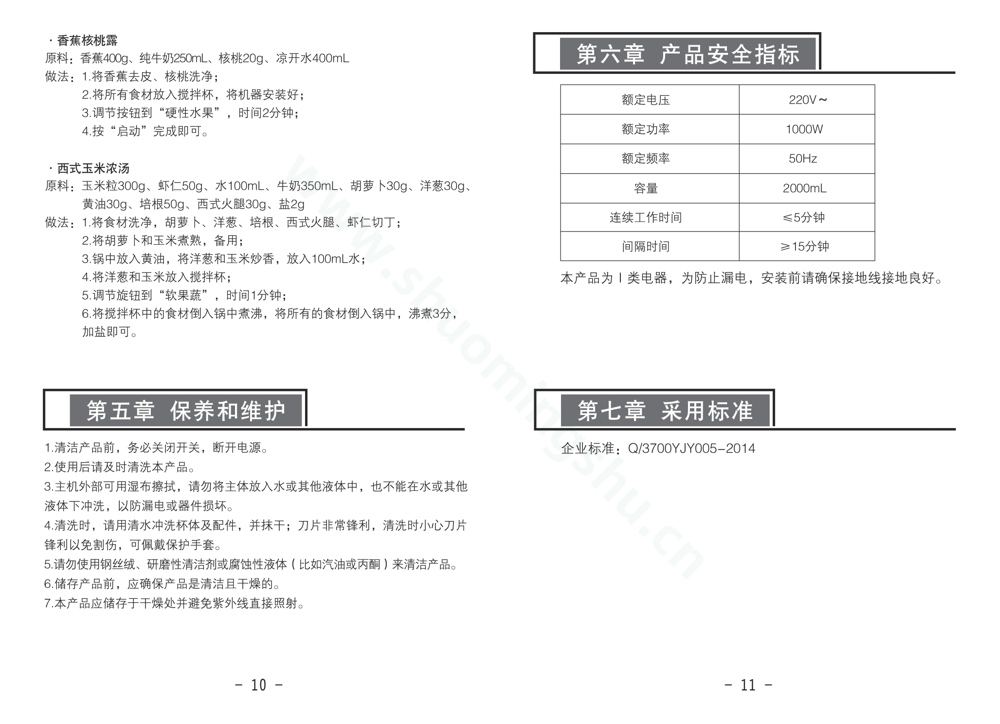 九阳料理机JYL-Y96说明书第7页