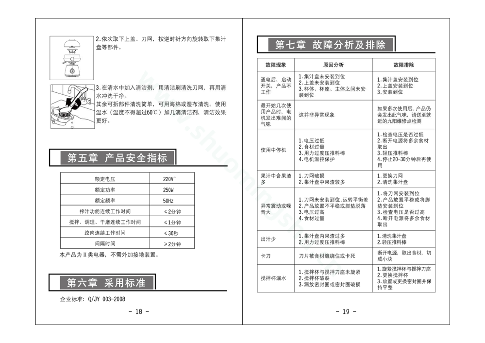 九阳榨汁机JYZ-C570说明书第11页