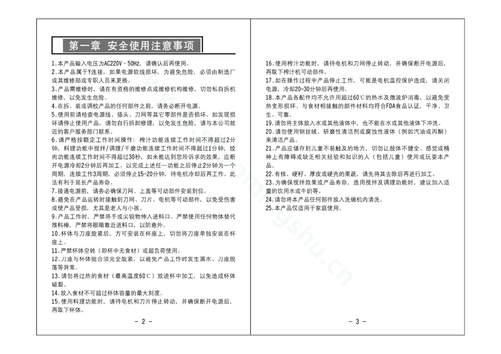九阳榨汁机JYZ-C570说明书第3页
