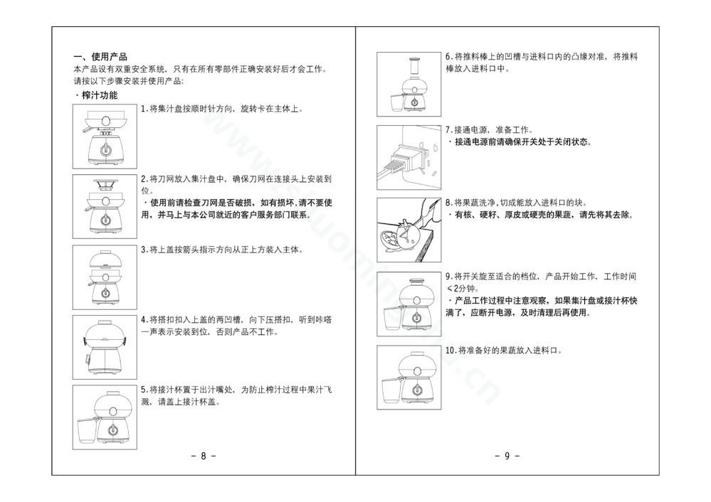 九阳榨汁机JYZ-C570说明书第6页