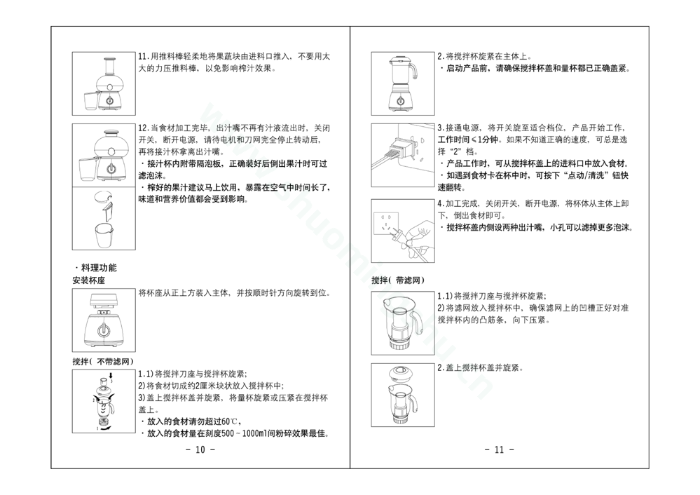 九阳榨汁机JYZ-C570说明书第7页