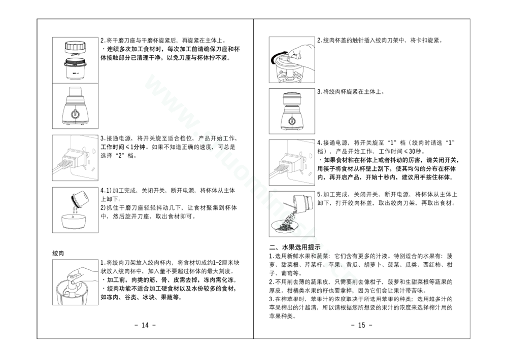 九阳榨汁机JYZ-C570说明书第9页