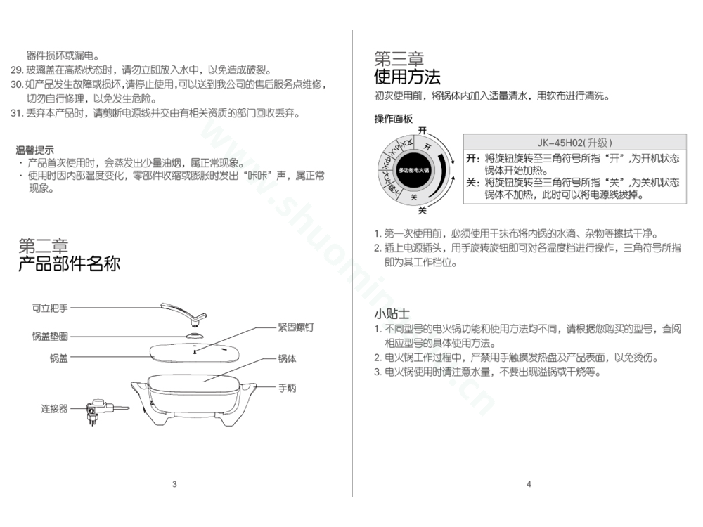 九阳煎烤机JK-45H02(升级）-A说明书第4页