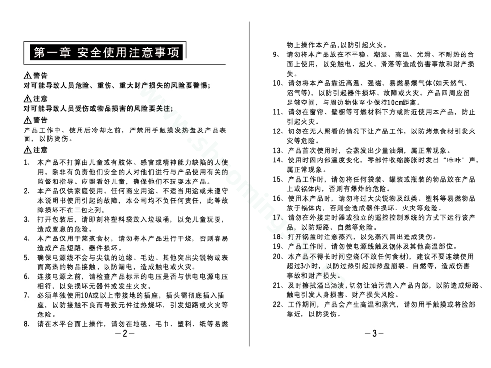 九阳煎烤机JK-50H67A说明书第3页