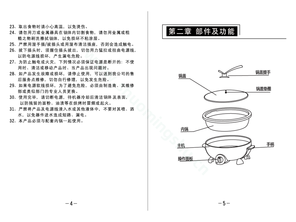 九阳煎烤机JK-50H67说明书第4页