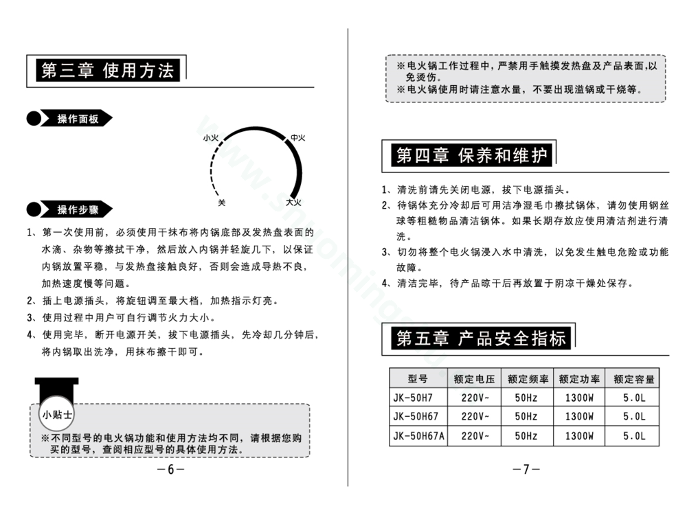 九阳煎烤机JK-50H67A说明书第5页