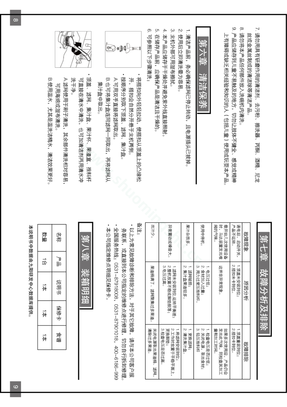 九阳榨汁机JYZ-A520说明书第5页