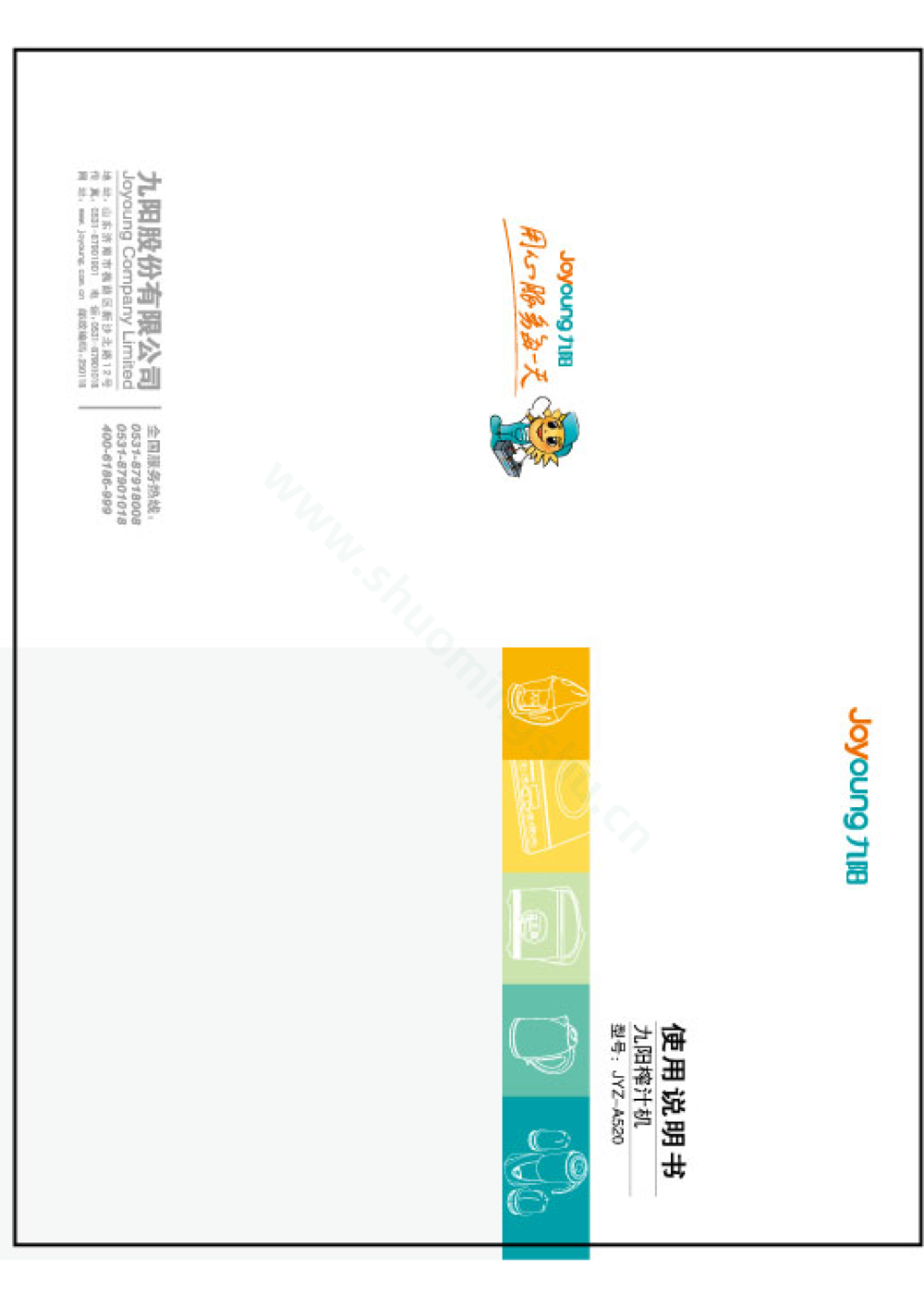 九阳榨汁机JYZ-A520说明书第6页