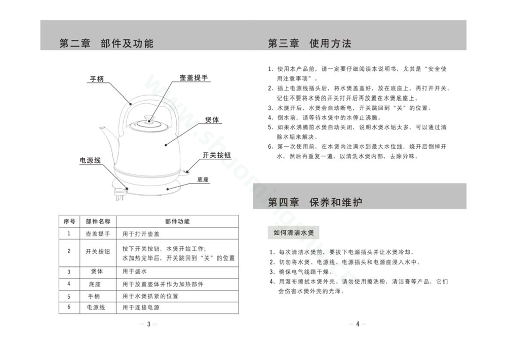 九阳开水煲JYK-20C01说明书第4页