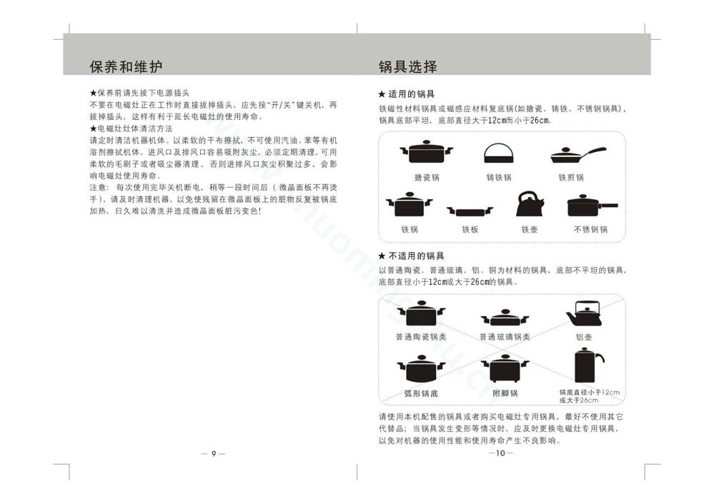 九阳电磁灶JYC-21GS02说明书第7页