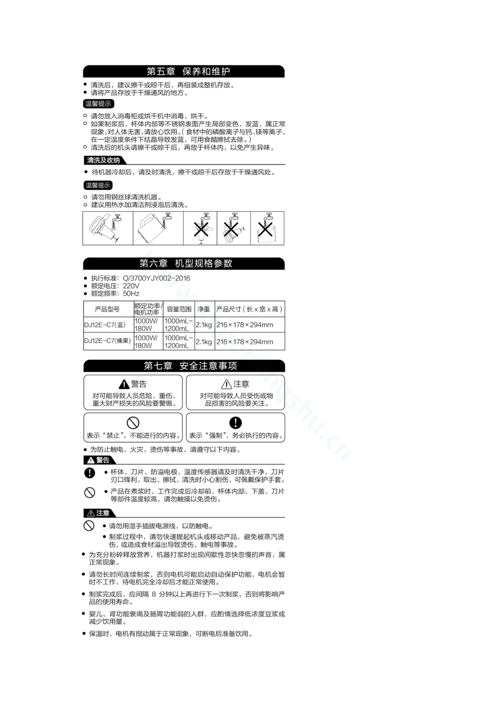 九阳豆浆机DJ12E-C7说明书第4页