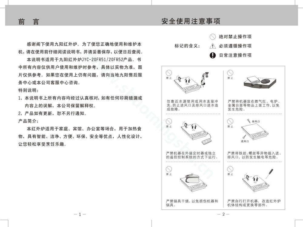 九阳电磁灶JYC-20FR51说明书第3页