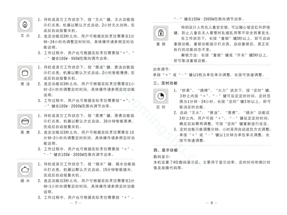 九阳电磁灶JYC-20FR51说明书第6页