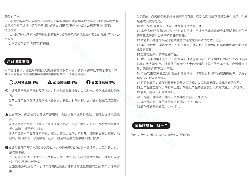 九阳电饭煲F-30FZ619说明书第2页