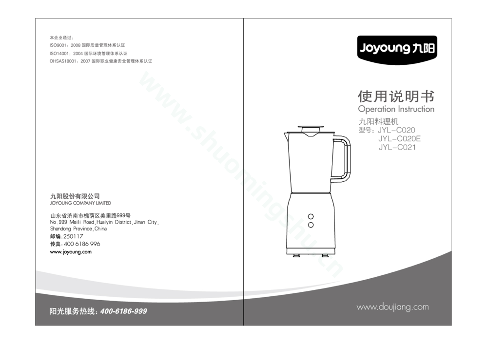 九阳料理机JYL-C020说明书第1页