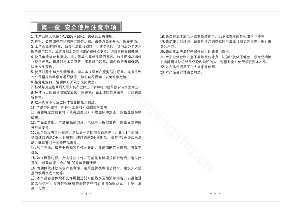 九阳料理机JYL-C021说明书第3页