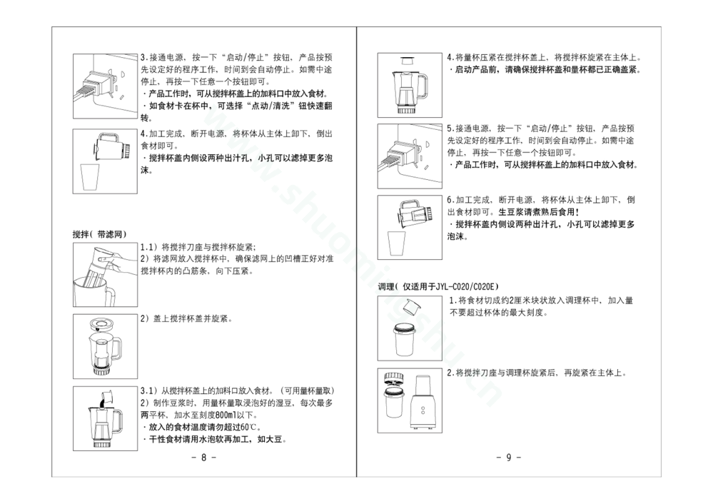 九阳料理机JYL-C020E说明书第6页