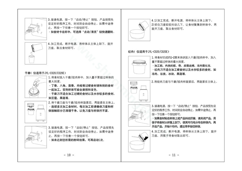九阳料理机JYL-C020说明书第7页