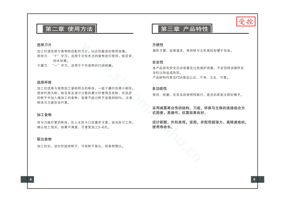 九阳料理机JYL_350A说明书第4页