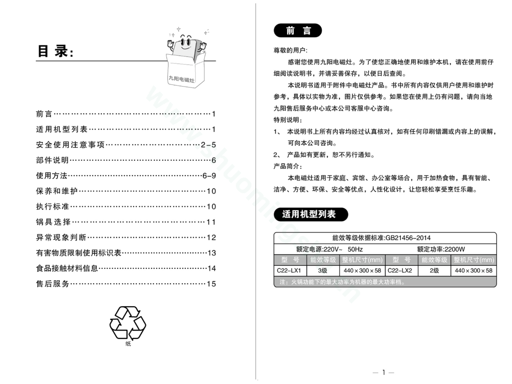 九阳电磁灶C22-LX5说明书第2页