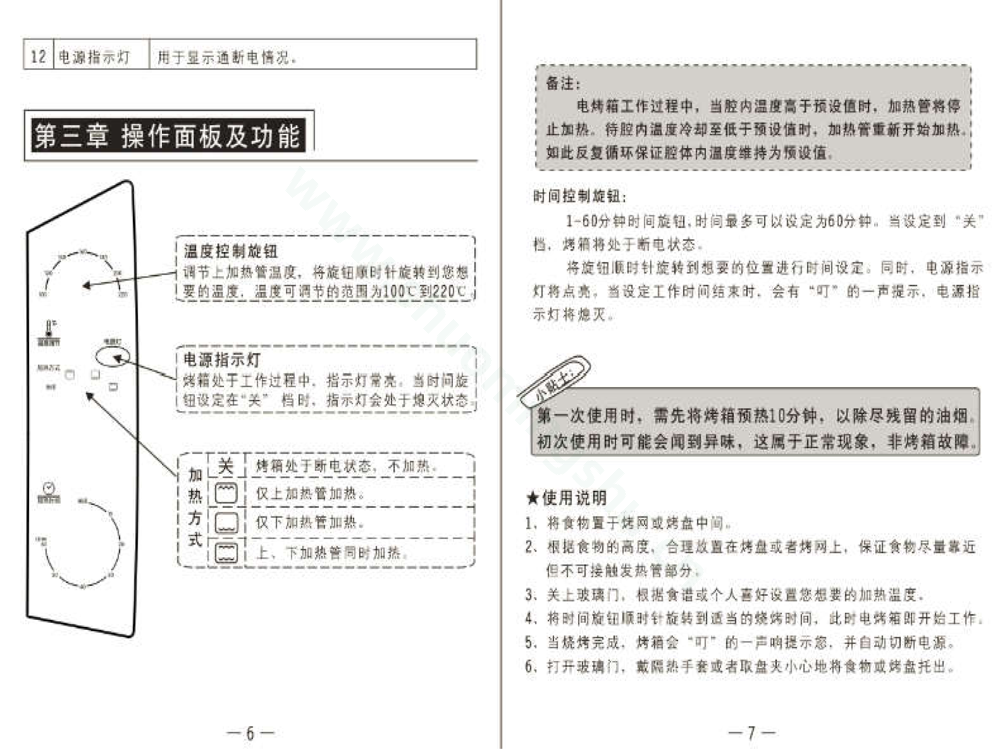 九阳电烤箱KX-21J10说明书第5页