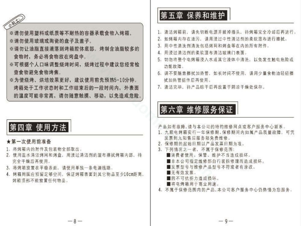 九阳电烤箱KX-21J10说明书第6页