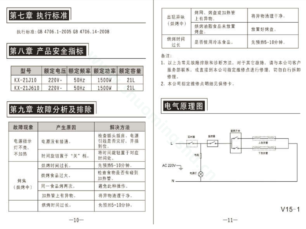 九阳电烤箱KX-21J10说明书第7页