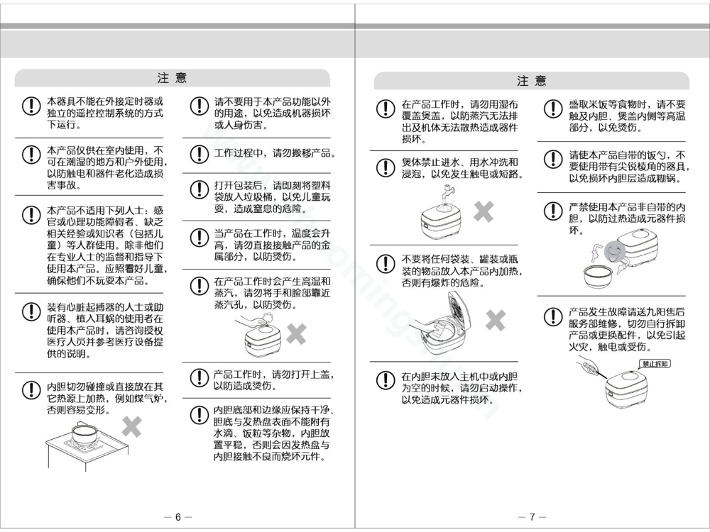 九阳电饭煲F-40T3说明书第5页