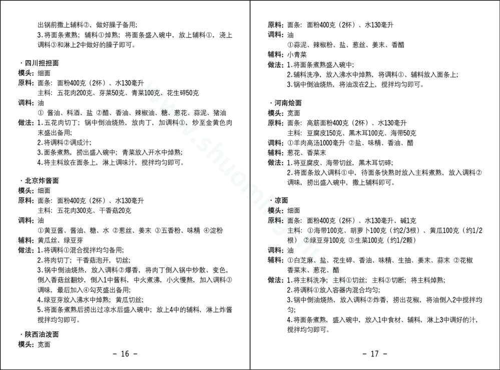 九阳面条机JYS-N58说明书第10页