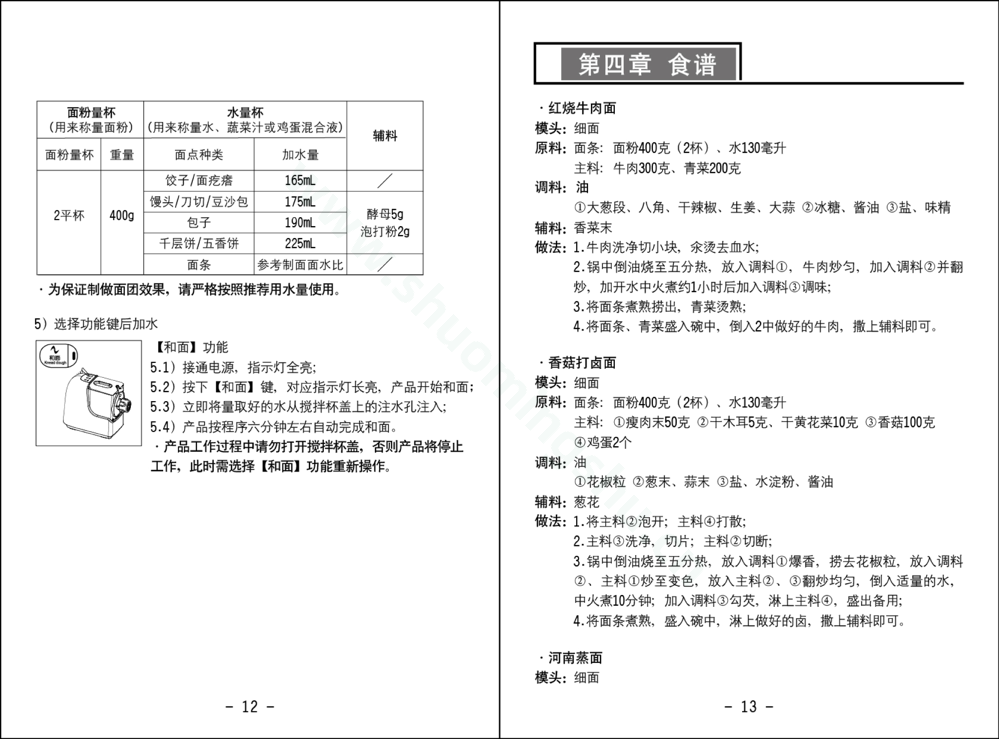 九阳面条机JYS-N58说明书第8页