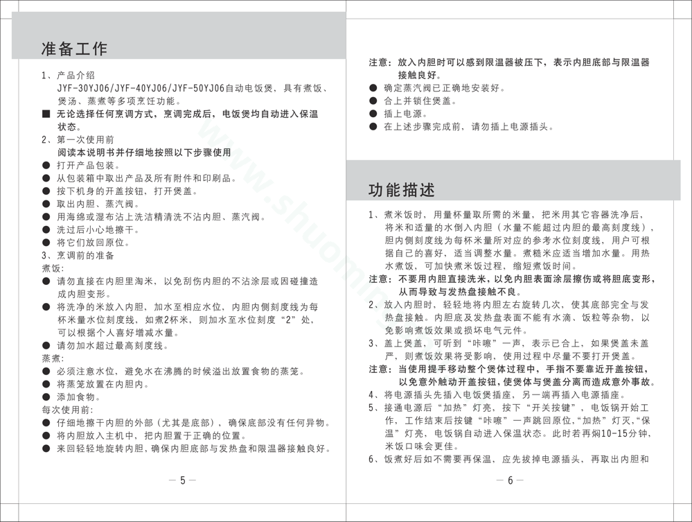 九阳电饭煲JYF-40YJ06说明书第5页