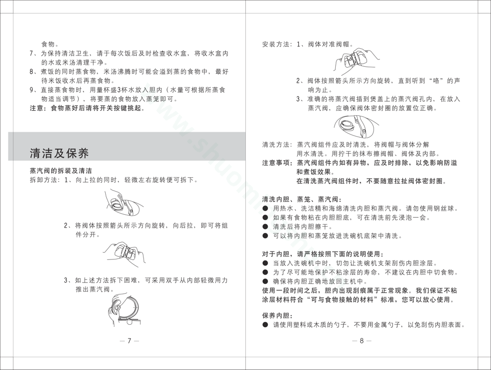 九阳电饭煲JYF-40YJ06说明书第6页
