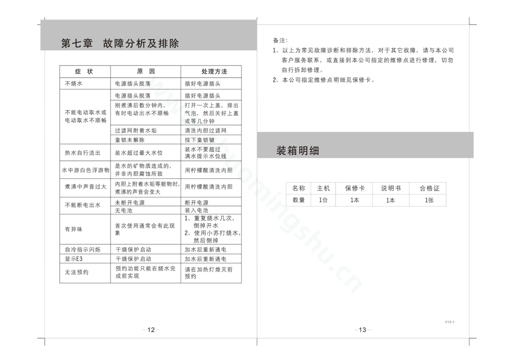 九阳开水煲JYK-50P02说明书第8页