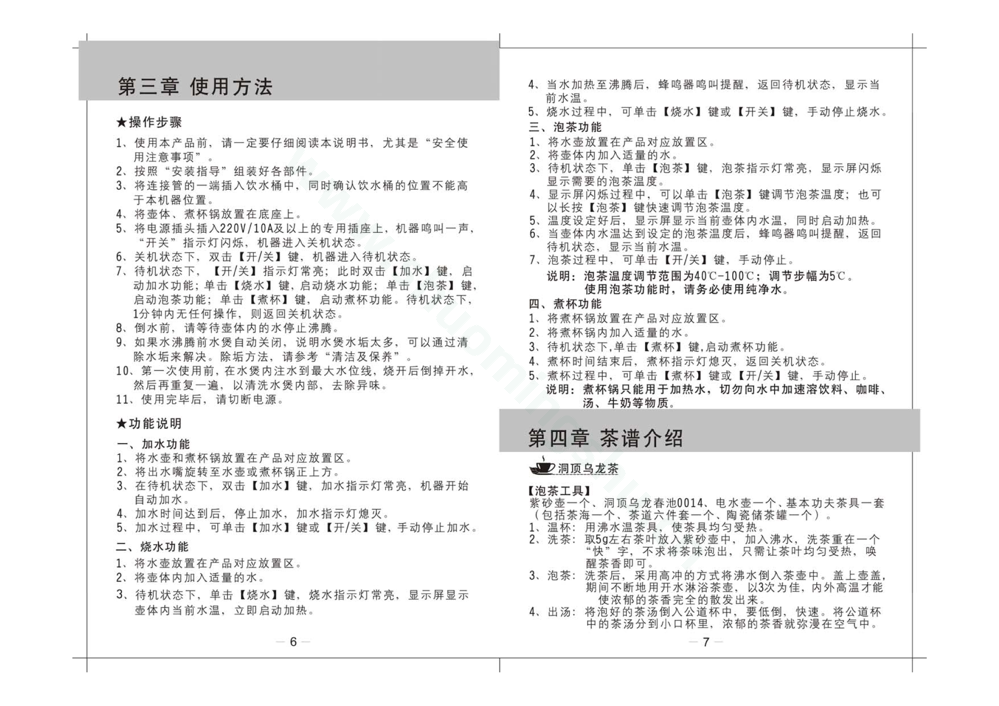九阳开水煲JYK-08T02说明书第5页