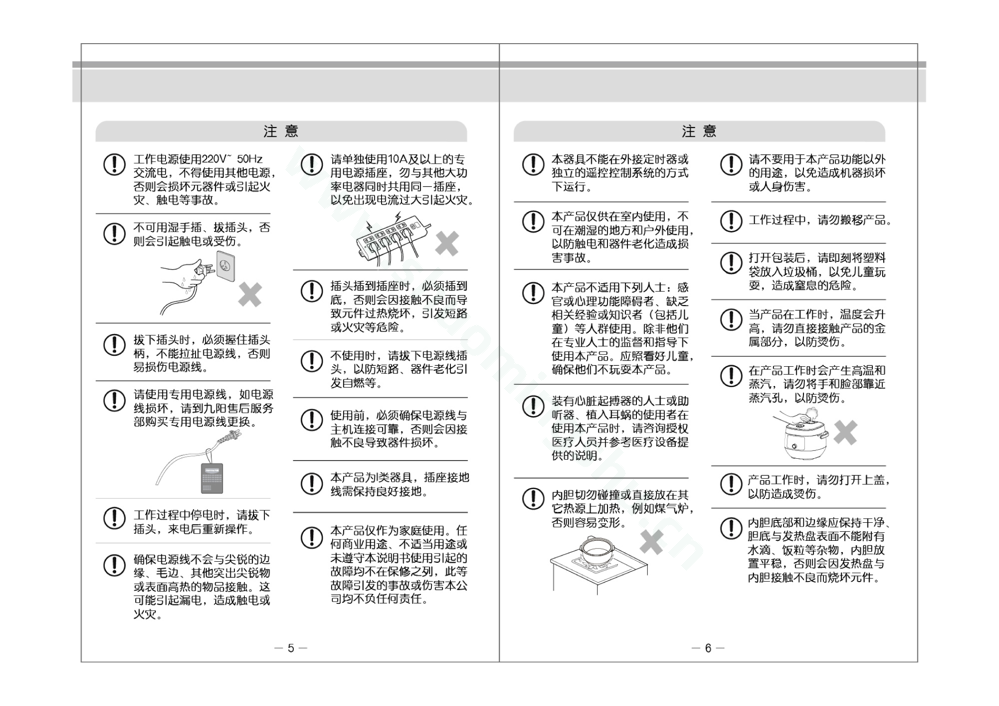 九阳电饭煲JYF-I20FS63说明书第4页