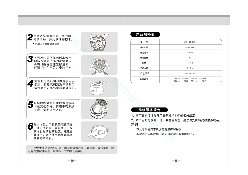 九阳电饭煲JYF-I20FS63说明书第9页